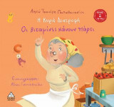 Η Κυρά Διατροφή-Οι βιταμίνες κάνουν πάρτι