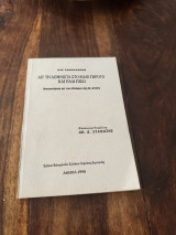 Απ’τη Δομνίστα στο Καλε Γκροτο και πάλι πίσω