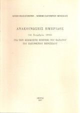 Ανακοινώσεις ημερίδος (16 Νοεμβρίου 1996) για την εξηκοστή επέτειο του θανάτου του Ελευθερίου Βενιζέλου
