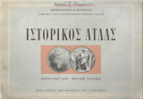 Ιστορικός Άτλας προς χρήσιν των μαθητών του Γυμνασίου