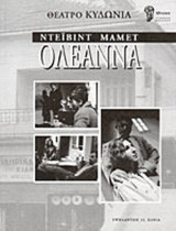 Ολεάννα