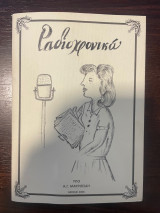 Ραδιοχρονικά