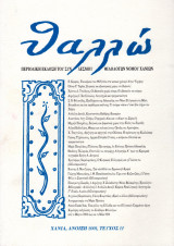 Θαλλώ (Τεύχος 12, Άνοιξη 2001)