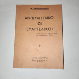 Αντιευαγγελικοι οι Ευαγγελικοι