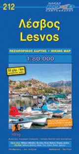 Λέσβος (Νέος Πεζοπορικός Χάρτης)