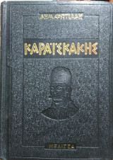Καραϊσκάκης