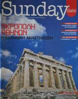 Sunday - Τεύχος 422 - 23/05/10