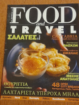 Food and travel - τεύχος 04 - Οκτώβριος 2018