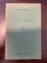 Πολυξένη