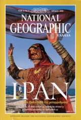 National Geographic Ιούλιος 1999