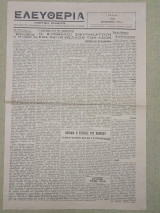 Ελευθερία αρ. 22