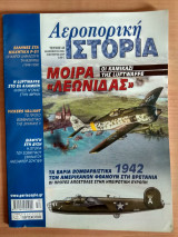 Αεροπορική ιστορία τεύχος 44