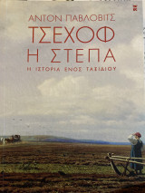 Η στέπα