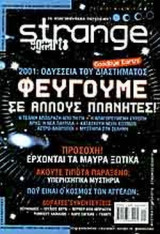 STRANGE ΤΕΥΧΟΣ 29 ΙΑΝΟΥΑΡΙΟΣ 2001