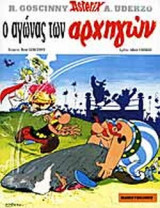 Ο Αγώνας των Αρχηγών