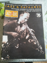Jazz & Τζαζ Τεύχος 76