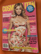 Cosmopolitan 7/2005