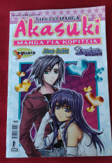 Akasuki manga για κορίτσια