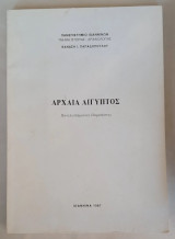 Αρχαία Αίγυπτος» από τον Θανάση Ι. Παπαδόπουλο, εκδοθέντες από το Τμήμα Ιστορίας - Αρχαιολογίας του Πανεπιστημίου Ιωαννίνων