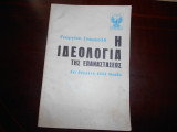 Η ιδεολογια της επαναστασεως