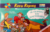 Κάνω Κόμικς - Οι Πειρατές του Διαστήματος