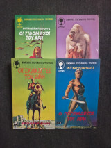 Edgar Burroughs - Πολεμιστής από τον Άρη, Πολέμαρχοι του Άρη, Ξιφομάχοι του Άρη, Σκακιστές του Άρη (4 βιβλία)