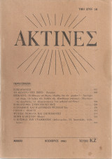 Ακτίνες, Τεύχος 27, Νοέμβριος 1941