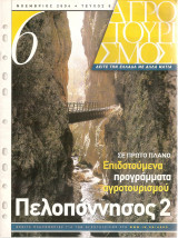 Αγροτουρισμός - Πελοπόννησος 2