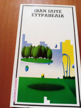ΕΥΤΡΑΠΕΛΙΑ