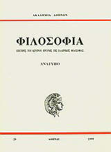 Temps et Poésie: ανάτυπο