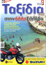 0300 Ταξίδια στην άλλη Ελλάδα τόμος 9ος (2007)