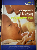 Οι πρώτοι 28 μήνες του μωρού σας