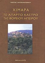 ΧΙΜΑΡΑ