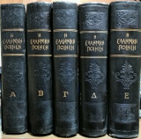 Η Ελληνική ποίηση ανθολογημένη (5 τόμοι)