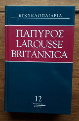 Παπυρος Larousse Britannica