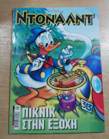 Ντόναλντ τεύχος 150