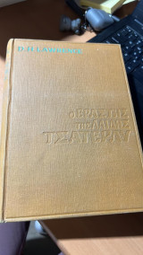 Ο εραστής της Λαίδης Τσάτερλυ