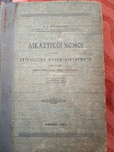 Δικαστικοί νόμοι και εκτελεστικά αυτών διατάγματα ετών 1920-1923