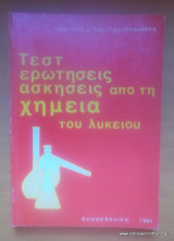 Τεστ,ερωτήσεις,ασκήσεις απο την Χημεία του Λυκείου