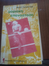 Μοριακή επανάσταση