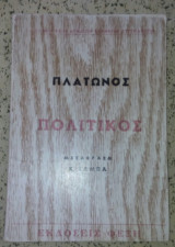 Πολιτικος