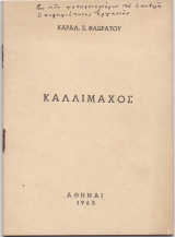 Καλλίμαχος
