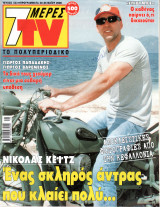 Περιοδικό 7 Μέρες TV τεύχος 533