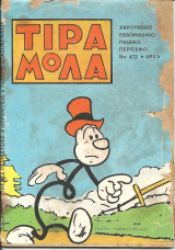 Τιραμολα νο 472
