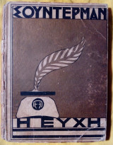 Η ευχή