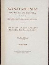 Κωνσταντινίας
