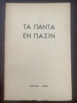 Επιστήμη Υλισμός και Πίστη