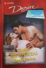 Το νησί της περιπέτειας Άρλεκιν Desire No 526