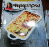 Αργυρώ Μπαρμπαριγου - Λαχταριστά Ογκρατεν