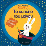 Το καπέλο του μάγου: Ανάποδα κόλπα